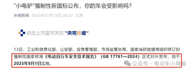 2025年2月起5类电动车上路不查、不扣、不罚禁！车主放心骑(图1)