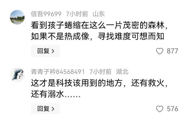 热成像技术立大功！央视网发布浙江九岁男孩走失20小时成功获救(图11)