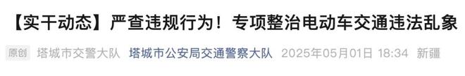电动车有新政策！6月1日起电动车、三轮车上路迎来“4禁”新规(图4)