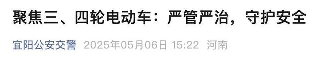 电动车有新政策！6月1日起电动车、三轮车上路迎来“4禁”新规(图8)