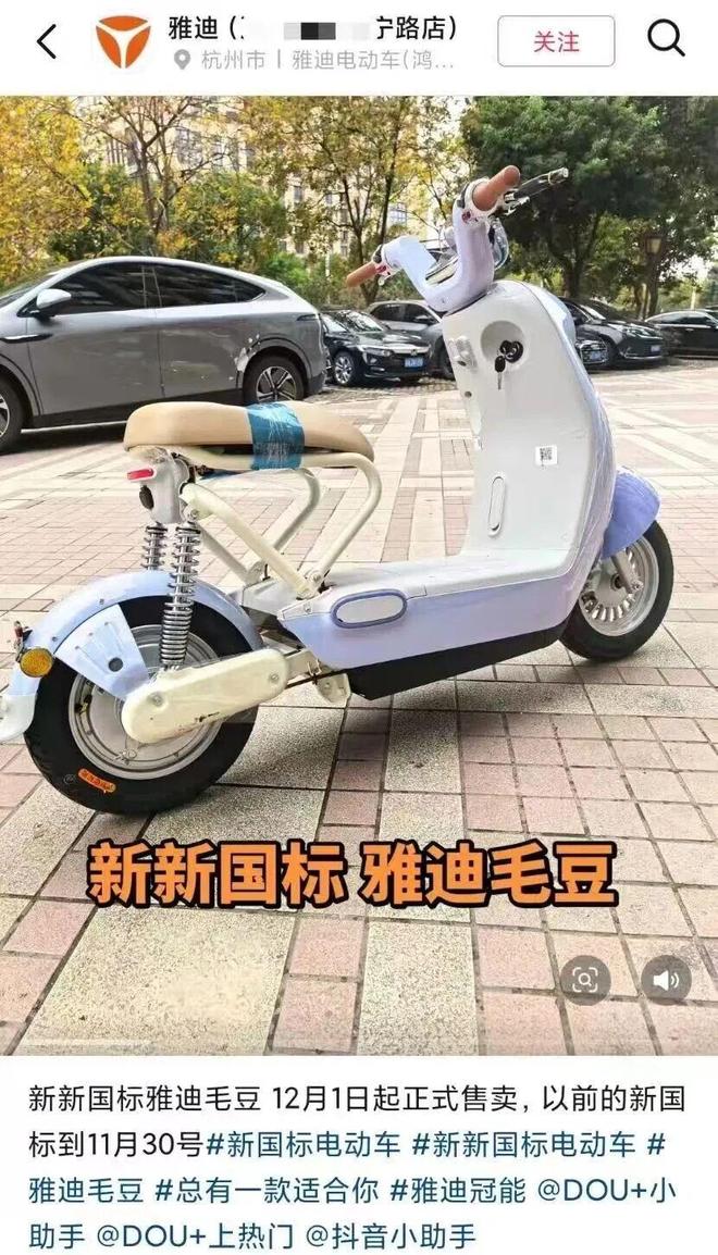 网民吐槽新国标电动车不能带小孩雅迪致歉:对执行要求的理解不准确(图1)