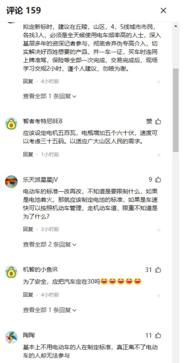 越是民生越折腾贵阳网友不买账新国标电动车槽点太多怎么办(图2)