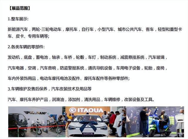 2026尼日利亚国际汽车•电动车•摩托车博览会-未来蓝海(图1)