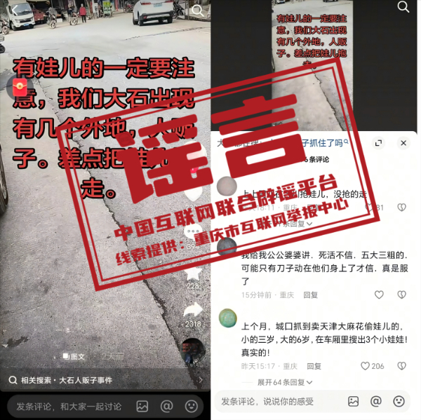 中国互联网联合辟谣平台(图2)