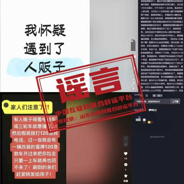 中国互联网联合辟谣平台(图1)