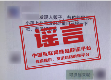 中国互联网联合辟谣平台(图3)