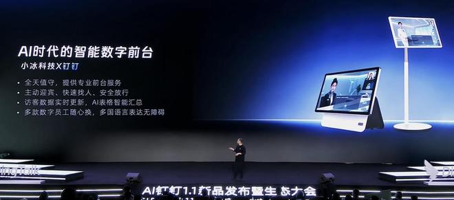 钉钉联合小冰发布AI前台Hi1首款数字员工智能硬件来了(图1)