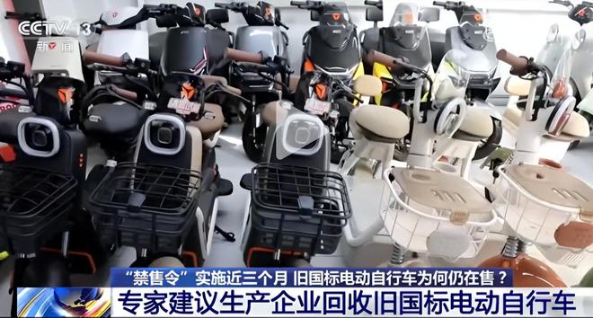 央视曝光旧标电动车专家：“零公里二手车”禁售需要返厂升级(图4)