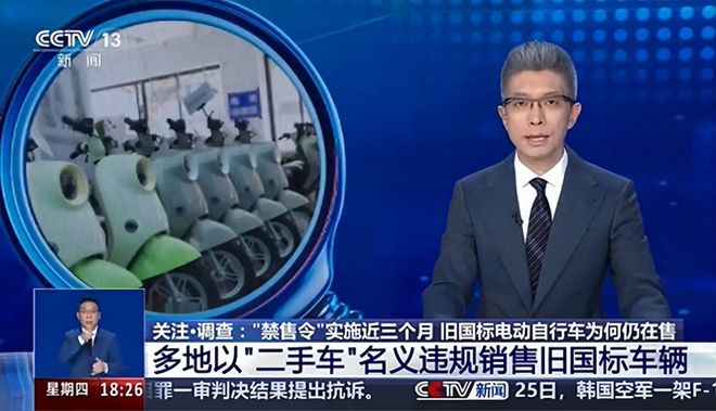 央视曝光旧标电动车专家：“零公里二手车”禁售需要返厂升级(图1)